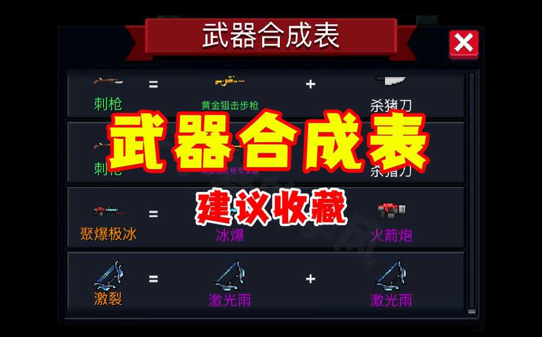 元气骑士能合成的武器有哪些