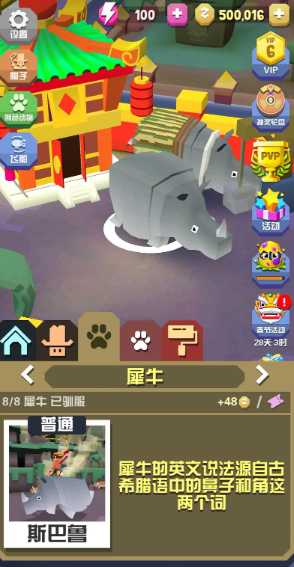 疯狂动物园犀牛怎么抓