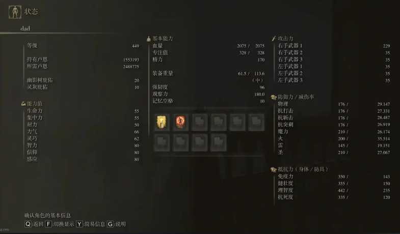 艾尔登法环战法双修怎么加点的