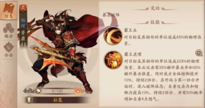 少年三国志2吴国合击技能怎么选