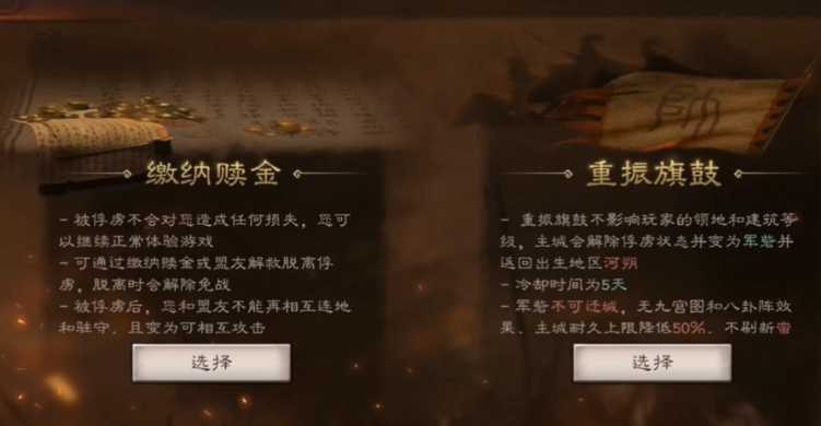 三国志战略版如何解救行动