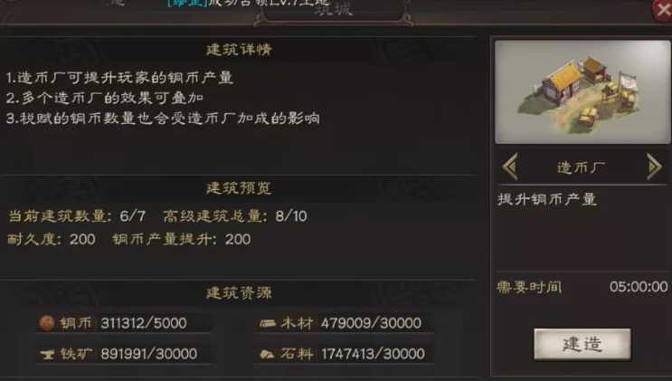 三国志战略版如何增长铜币