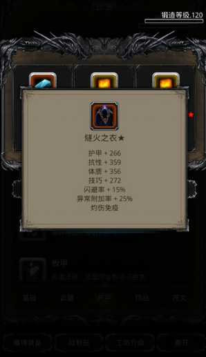 地下城堡2燧火之衣哪里用