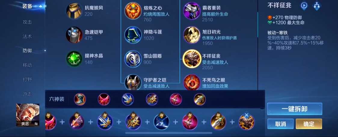 王者荣耀黄忠怎么出装