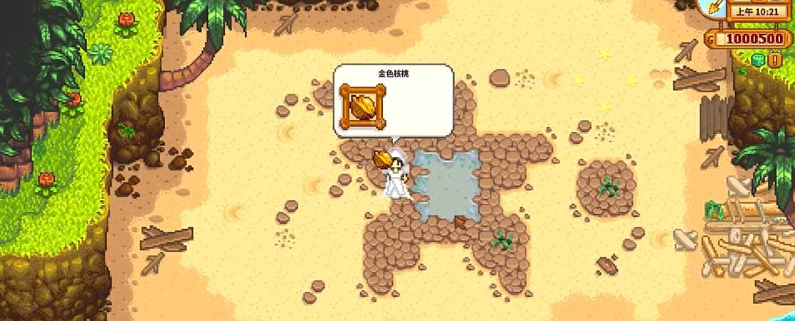 星露谷物语金核桃有什么