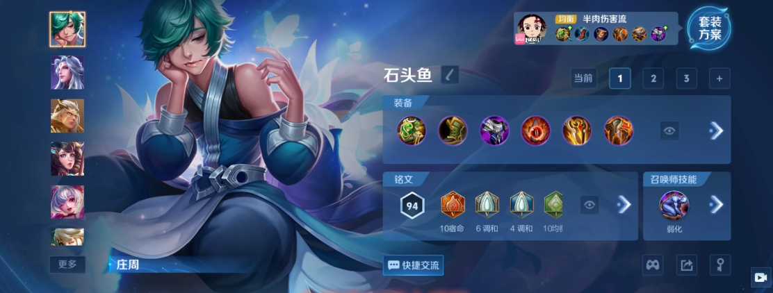 王者荣耀庄周如何出装和铭文