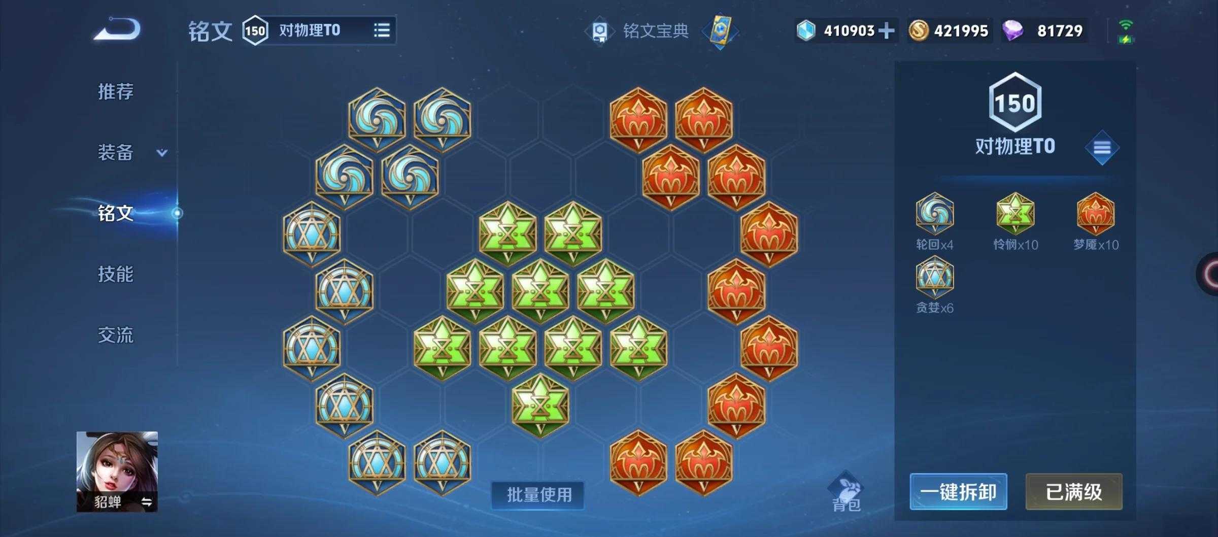 王者荣耀貂蝉cd最短的出装和铭文怎么搭配