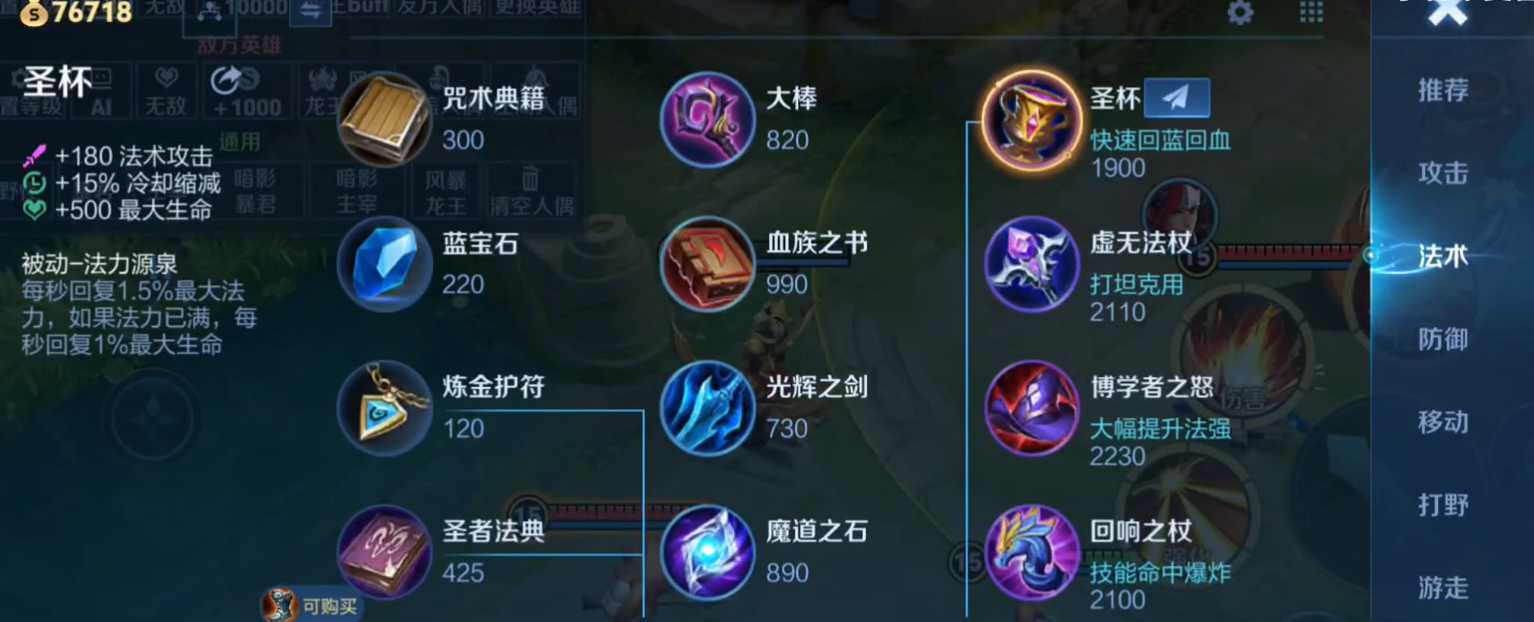 王者荣耀强控法师出装怎么搭配