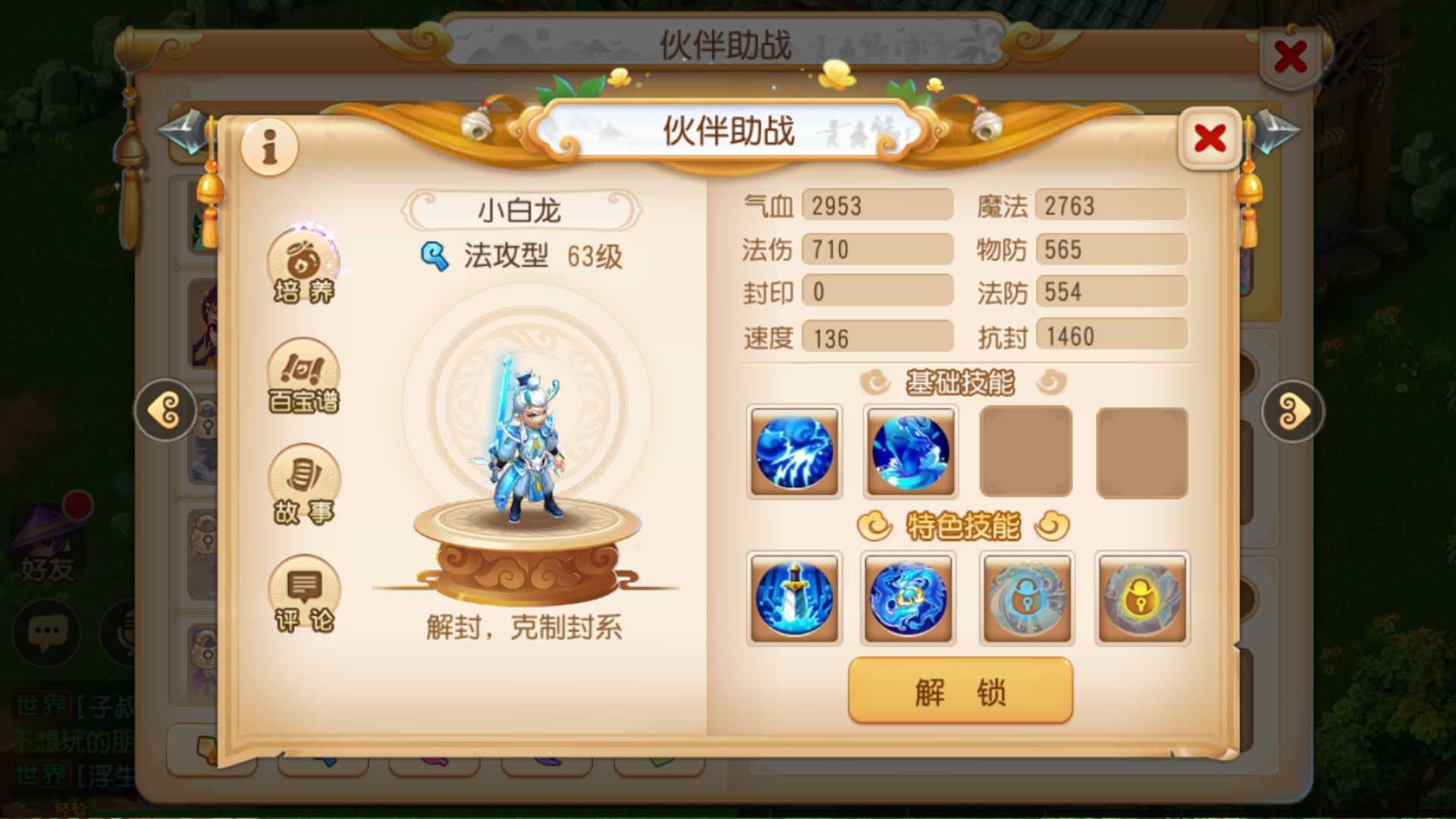 梦幻西游手游普陀选什么助战