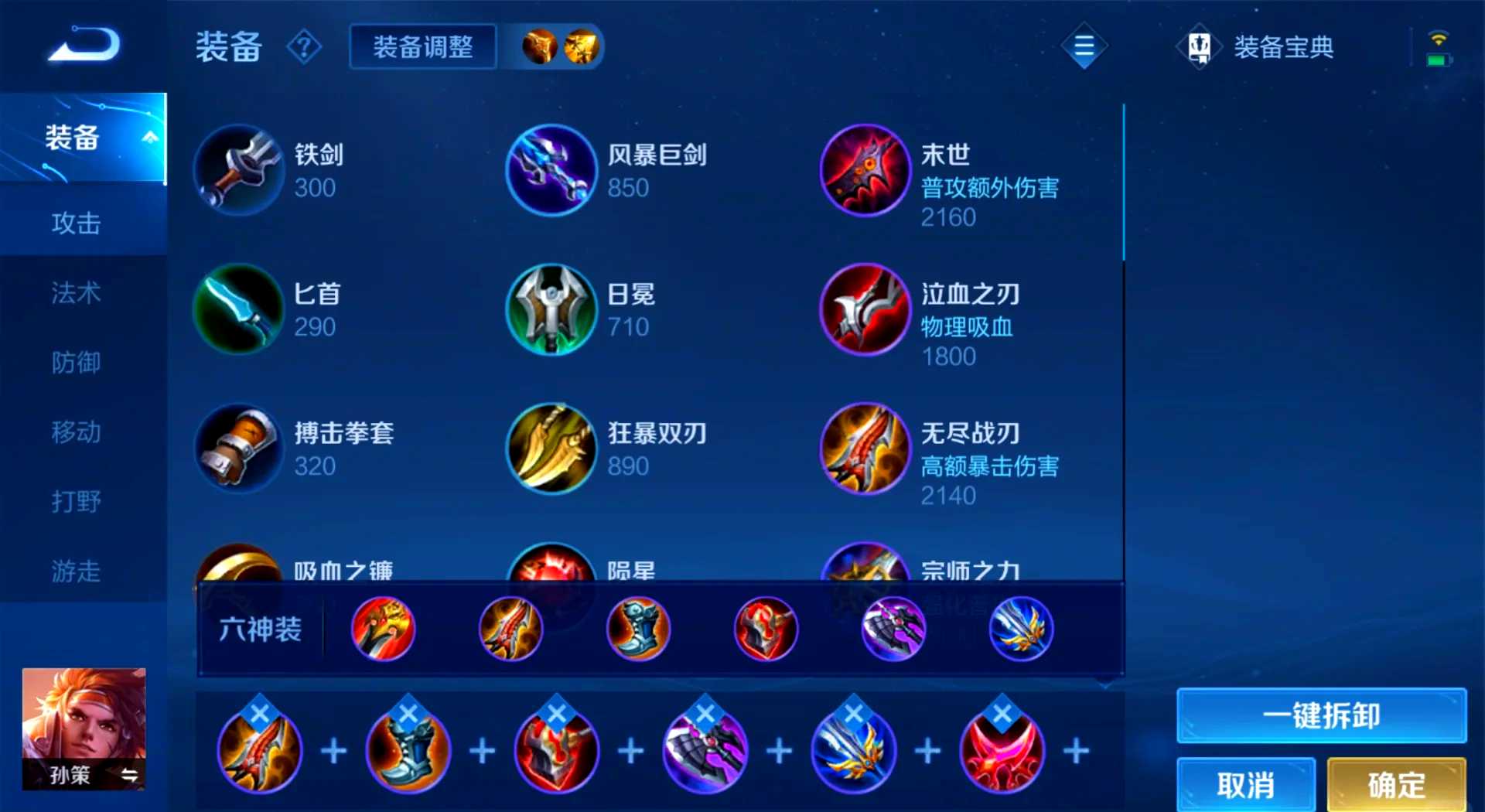 王者荣耀打野孙策出装铭文怎么搭配