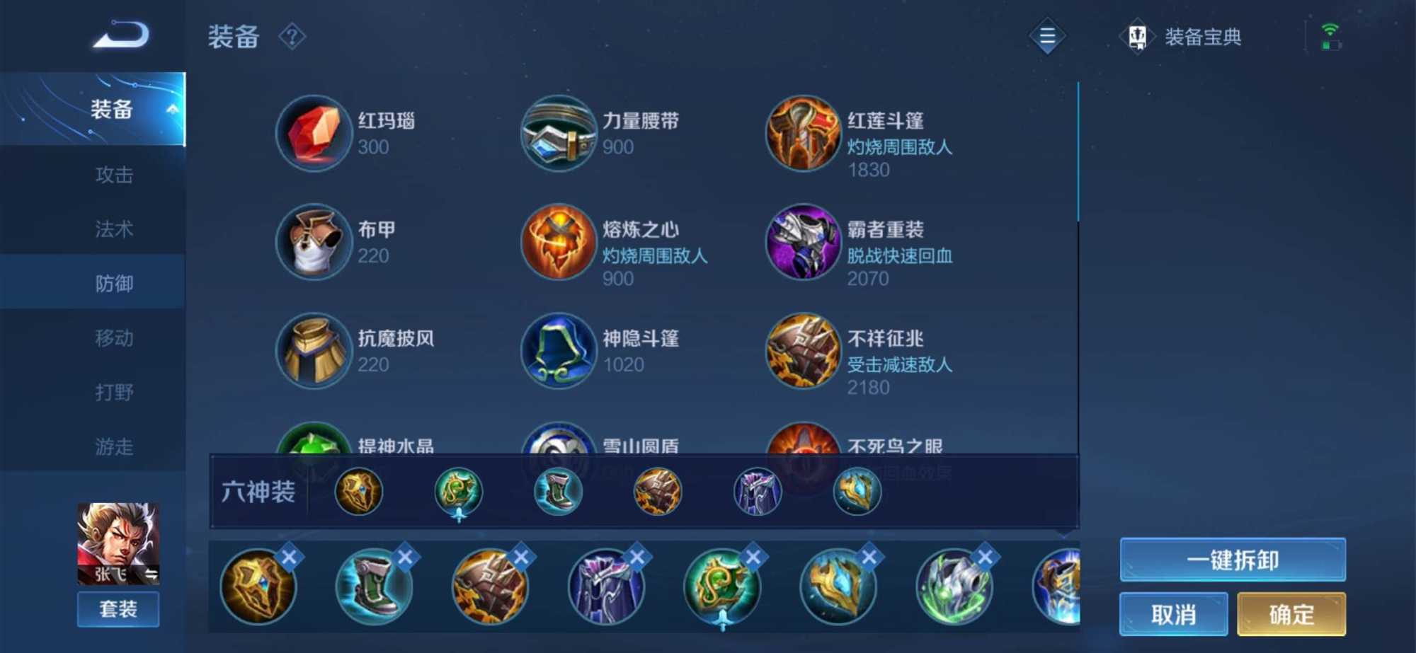 王者荣耀张飞极端流如何出装