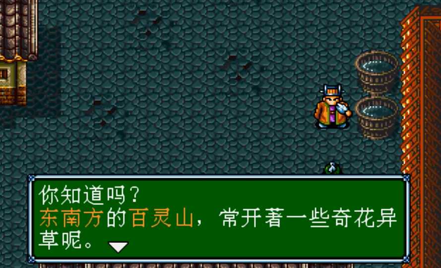 吞食天地3百灵山怎么走