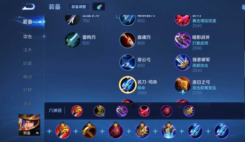 王者荣耀六神刘备怎么出装