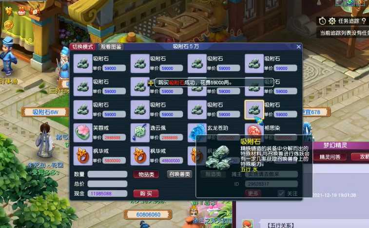 梦幻西游如何通过相生吸附