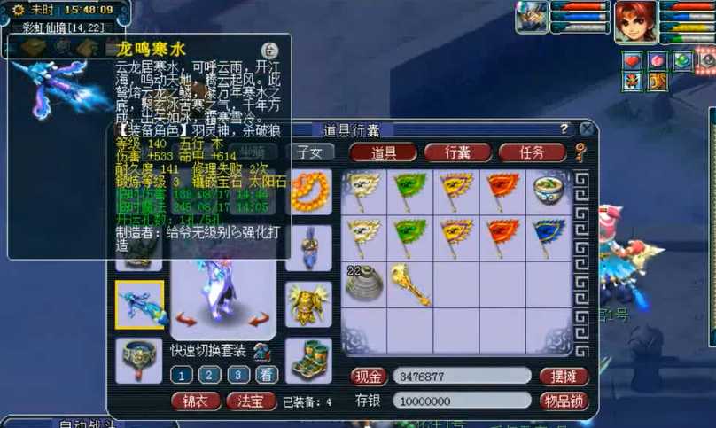 梦幻西游如何修理武器