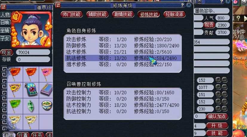 梦幻西游如何提高法术抗性