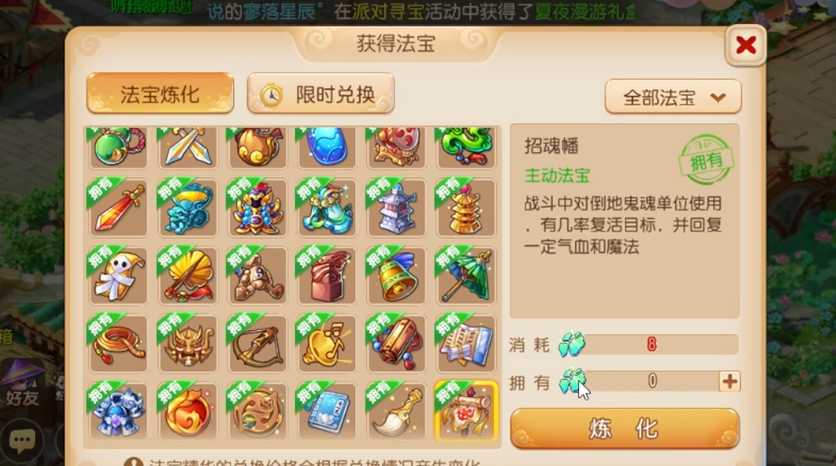 梦幻西游手游怎么修炼法宝