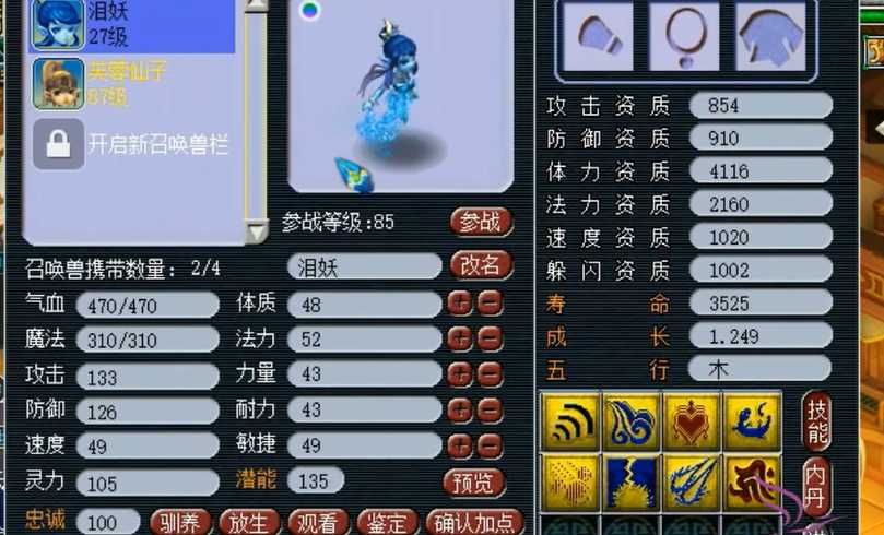 梦幻西游泪妖打什么书