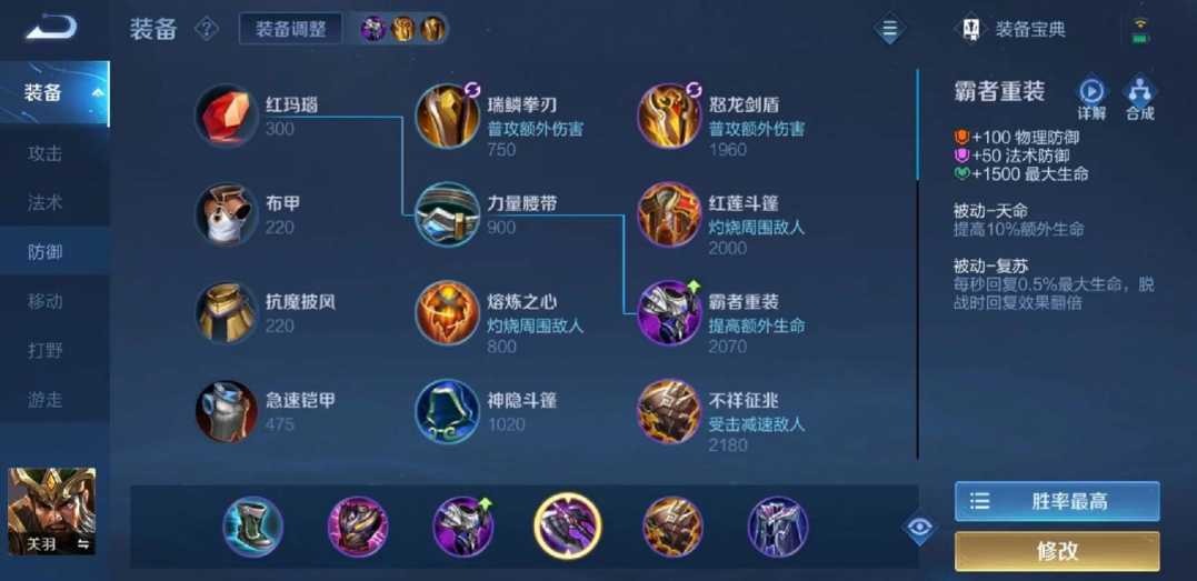 王者荣耀玩关羽怎么出装