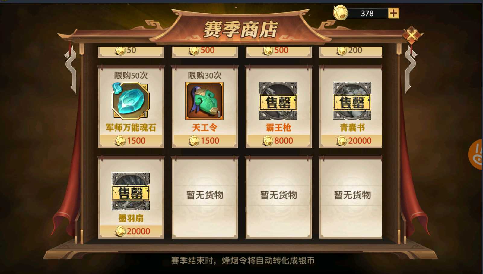 少年三国志零万能魂石怎么用