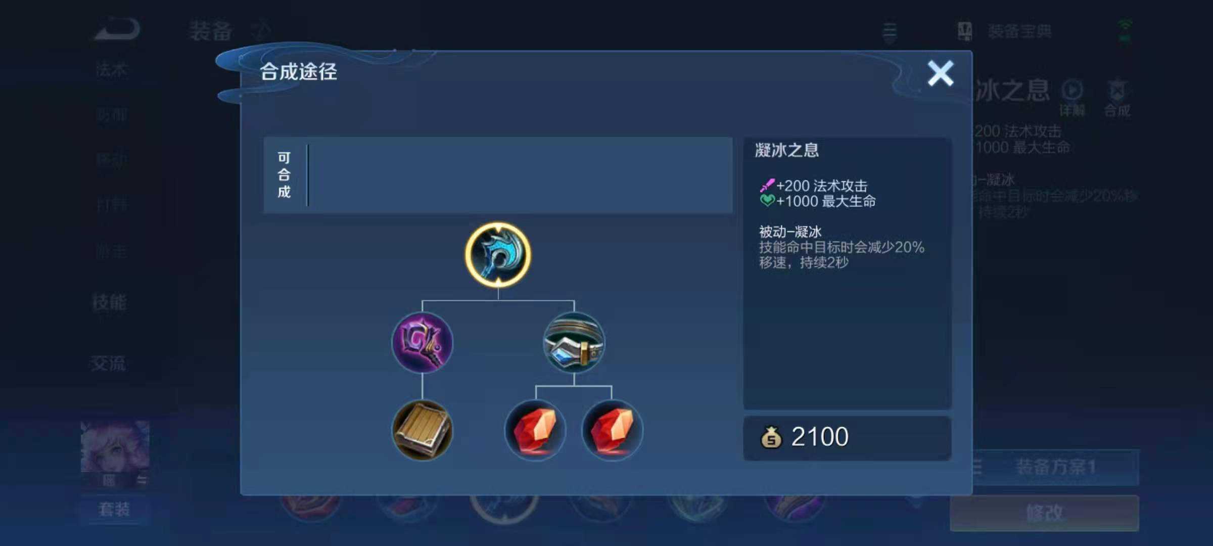 王者荣耀瑶出什么装不要冰霜