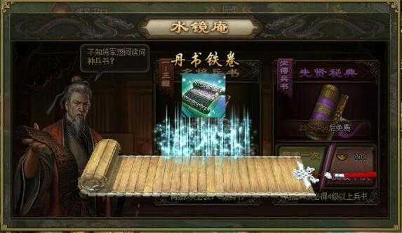 攻城掠地水镜注解怎么获得