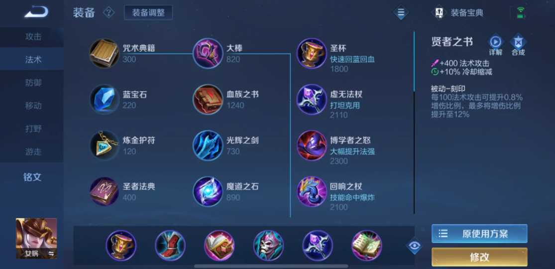 王者荣耀女娲怎么出装高输出