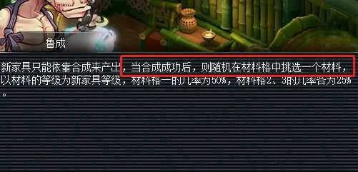 梦幻西游如何制作高级家具