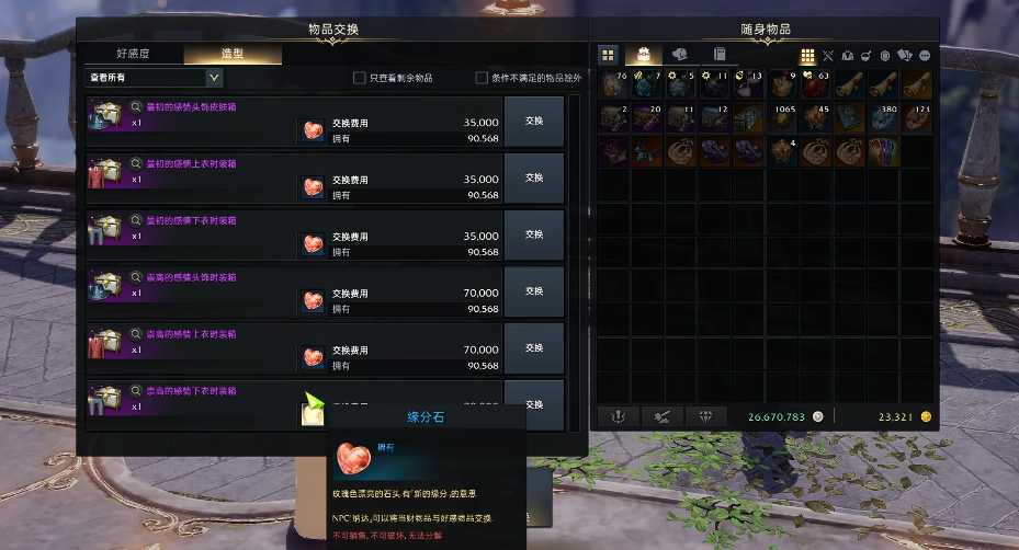 失落的方舟缘分石怎么获得