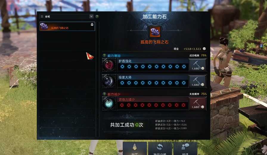 失落的方舟能力石怎么点成77