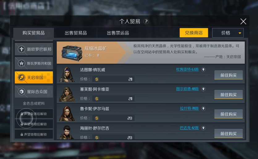 第二银河贸易商任务用什么船