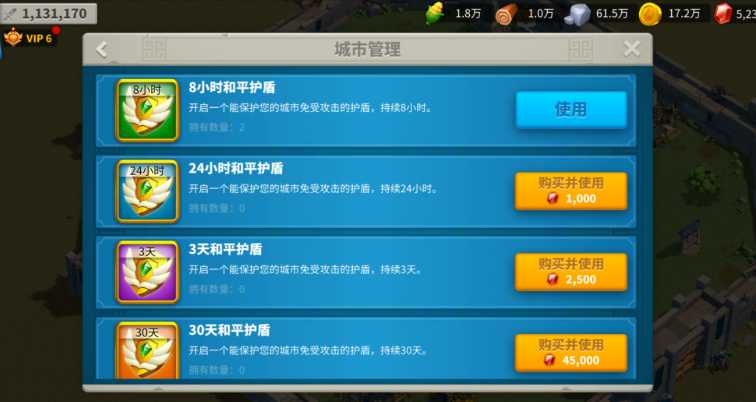 万国觉醒怎么关掉和平护盾