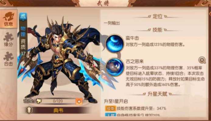 少年三国志2魏国金将有哪些