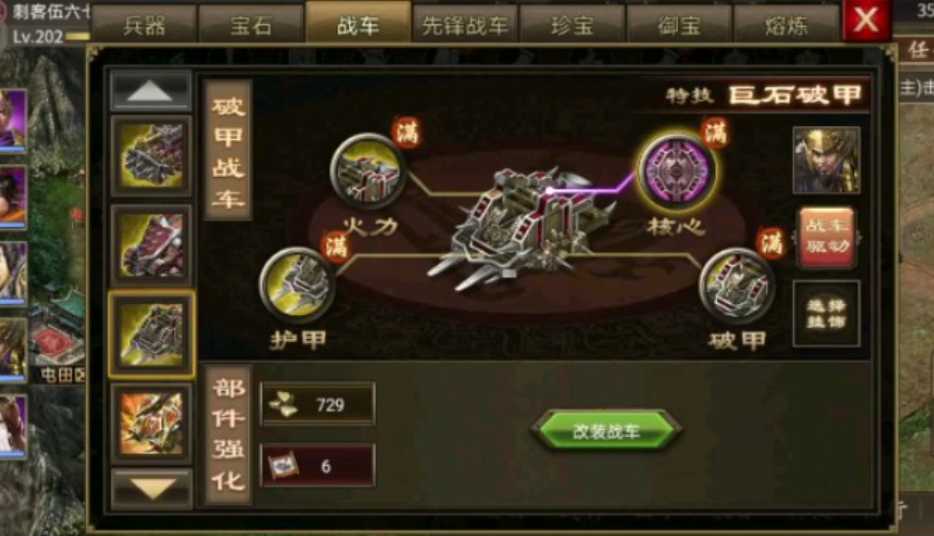 攻城掠地战车怎么获得驱动