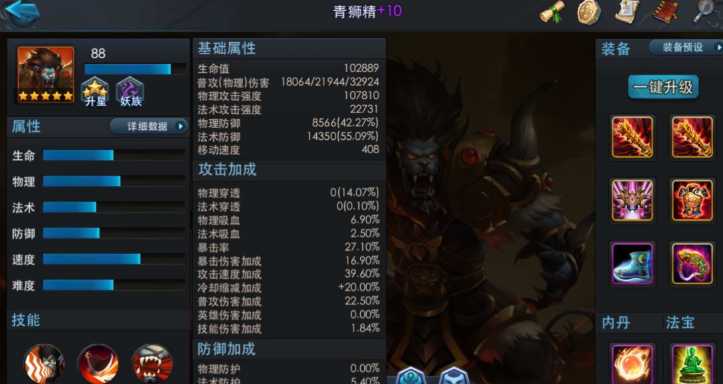 乱斗西游青狮精加点攻略是什么