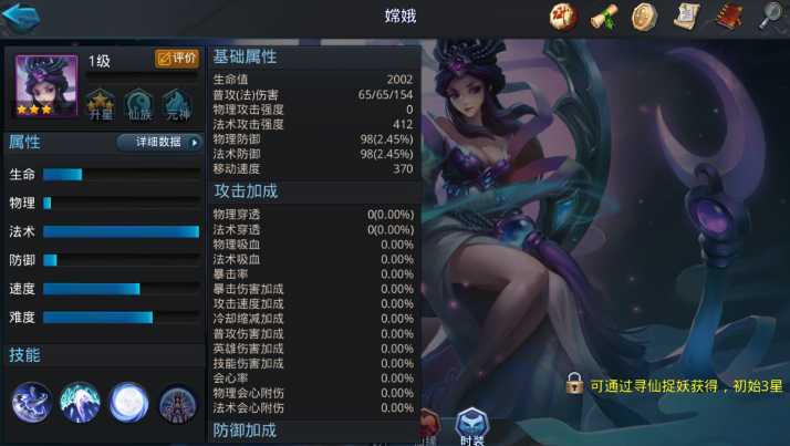 乱斗西游嫦娥内丹如何加点