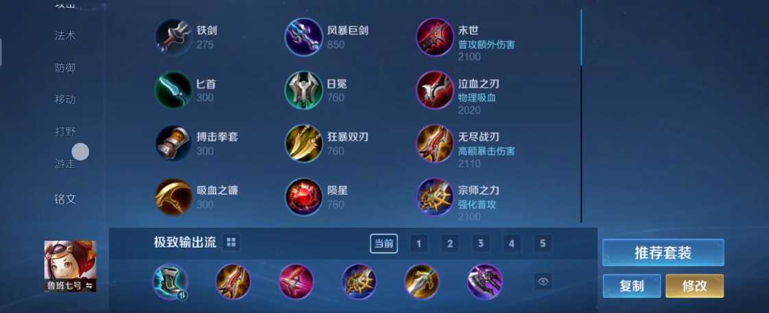 王者荣耀鲁班的最强出装是什么