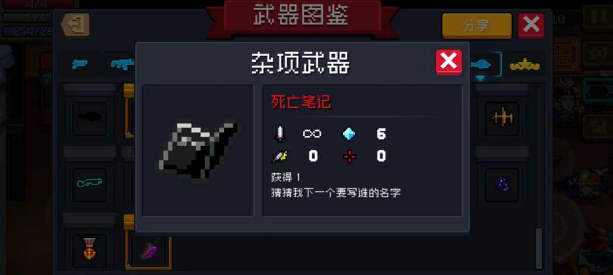 元气骑士里面的死亡笔记有什么用