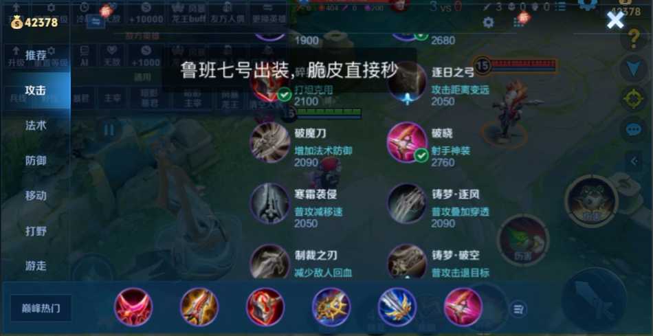 王者荣耀小鲁班怎么出装最厉害