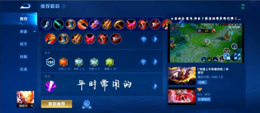 王者荣耀孙悟空3v3最强出装怎么搭配