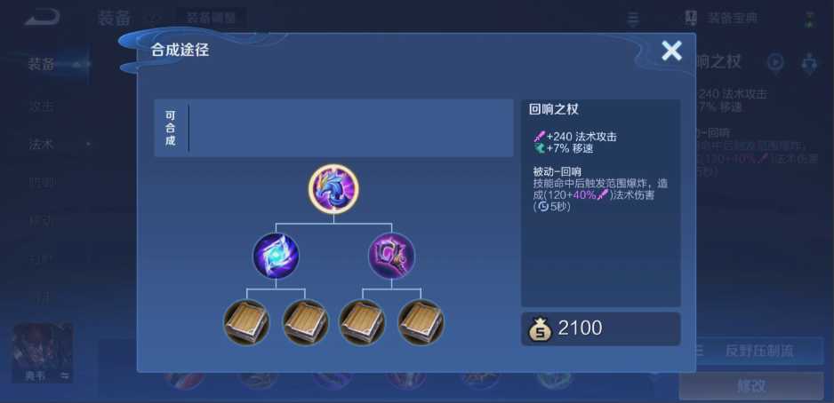 王者荣耀中单法师出装铭文怎么搭配