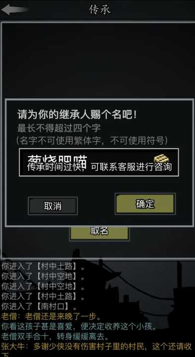 放置江湖传承需要准备什么
