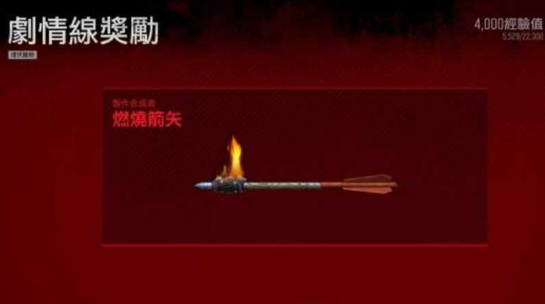 往日不再怎么做燃烧箭