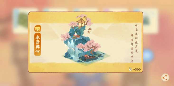 桃源深处有人家水云禅心怎么升级