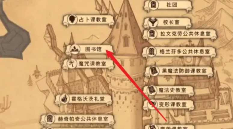 哈利波特图书馆隐藏房间怎么进