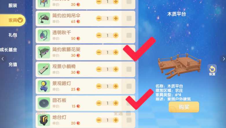 摩尔庄园的装饰怎么飞起来