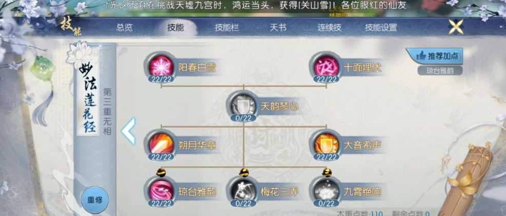 诛仙手游天华破凶用什么技能