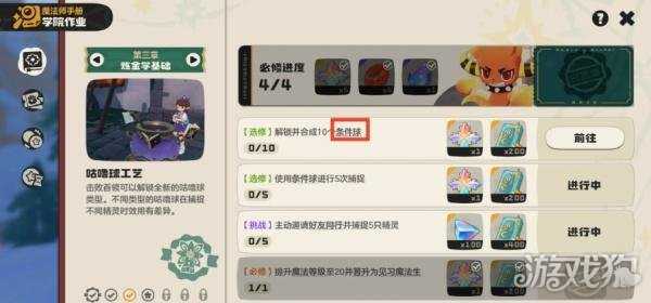 洛克王国世界条件球怎么获得 条件球获取攻略