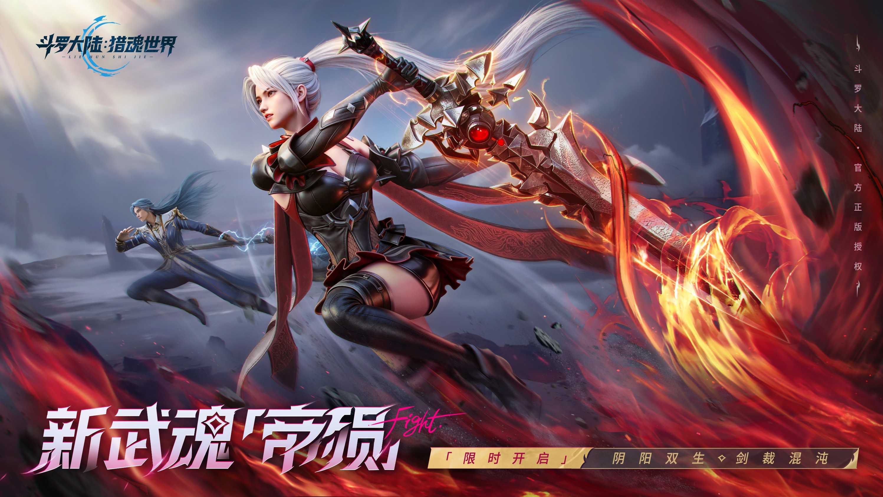 斗罗大陆猎魂「世界剑落帝殒」限定卡池活动即将开启「蓝银圣临」返场