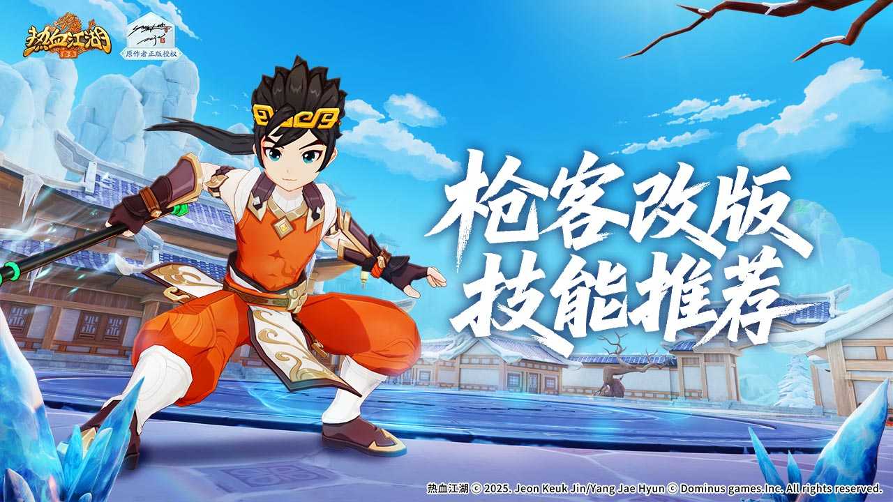 热血江湖归来枪客技改后技能推荐